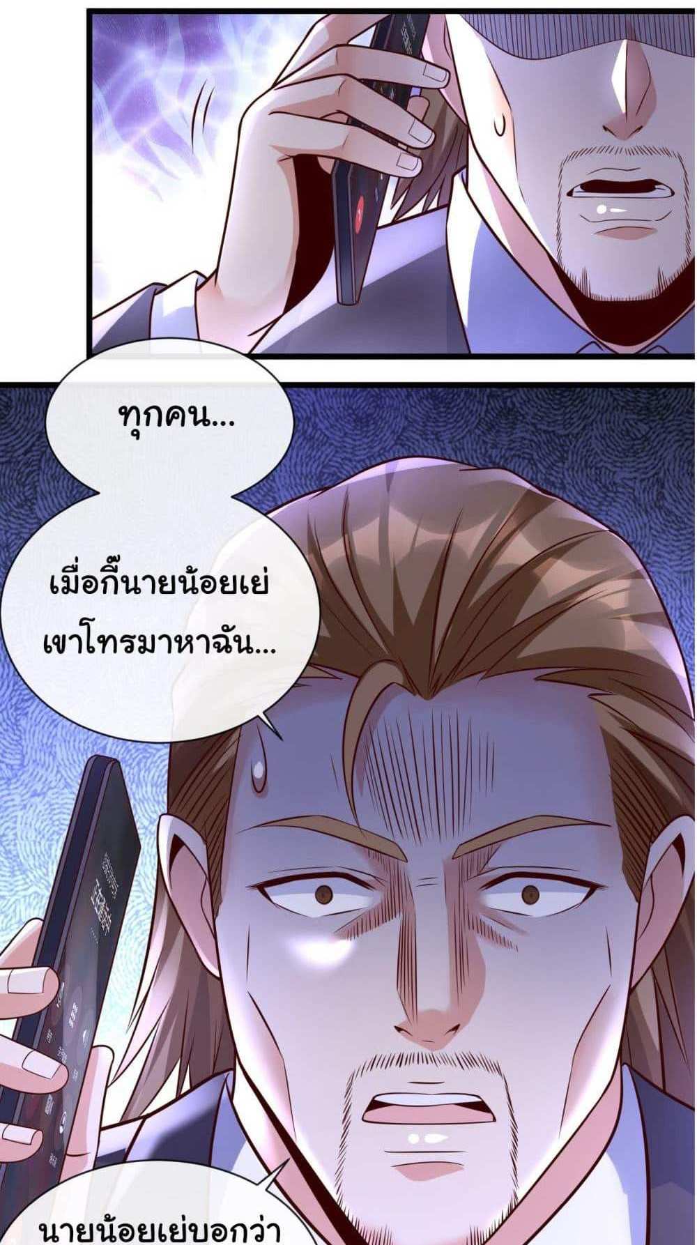 Chu Chen, The Trash Son-in-Law แปลไทย