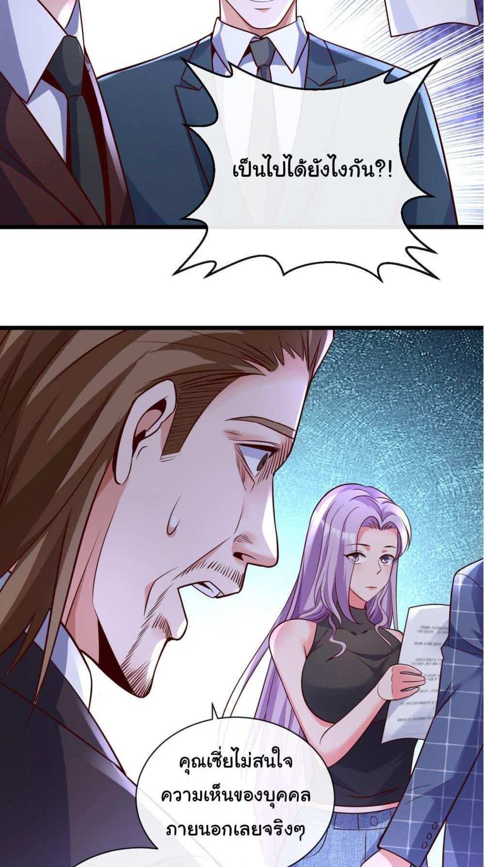 Chu Chen, The Trash Son-in-Law แปลไทย