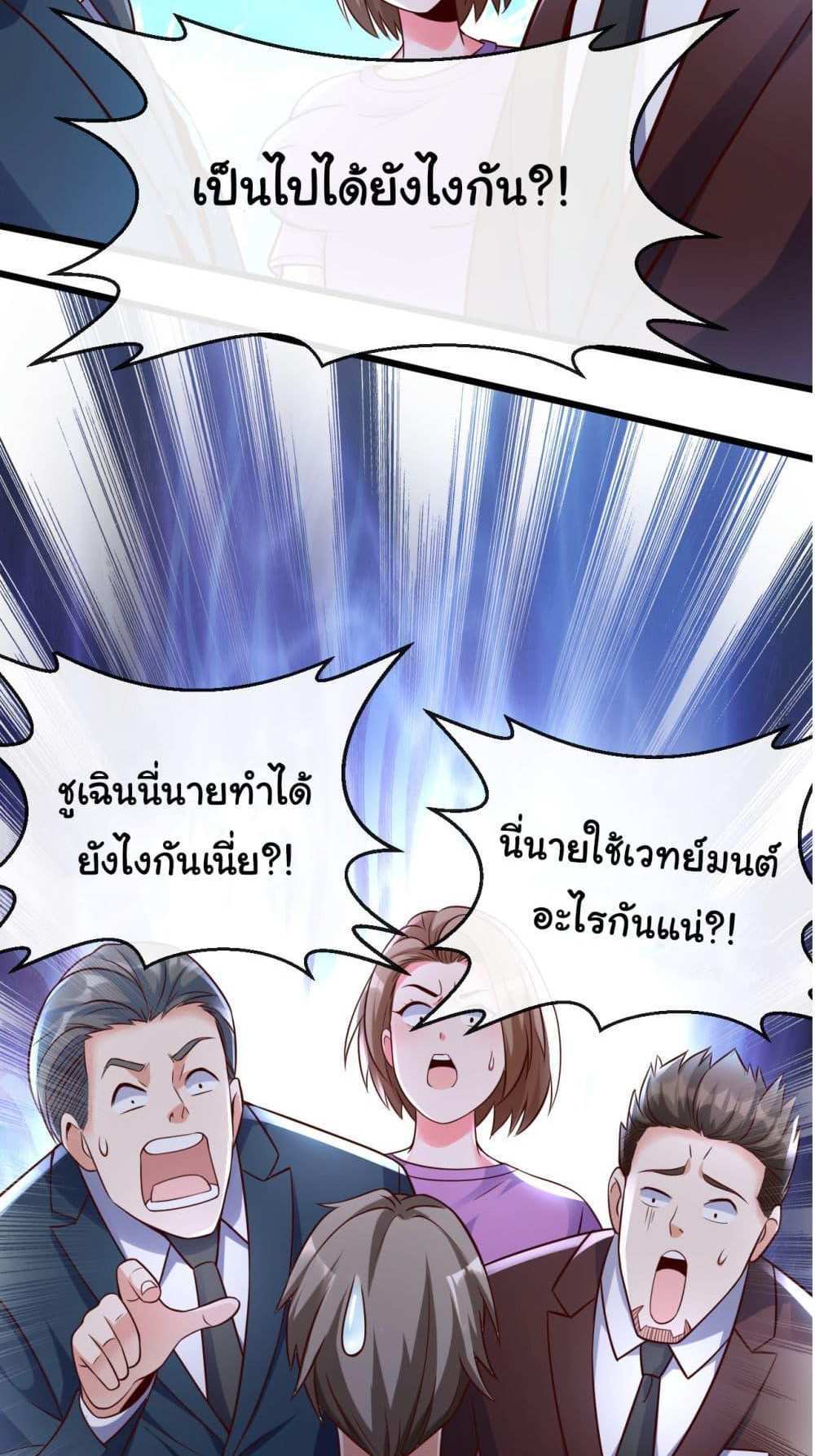 Chu Chen, The Trash Son-in-Law แปลไทย