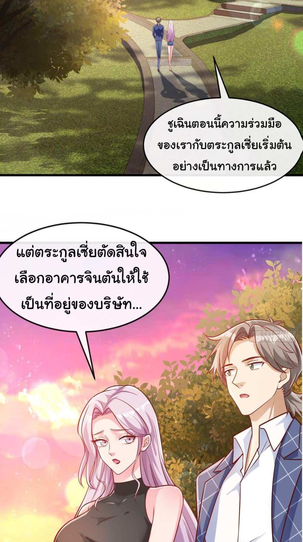Chu Chen, The Trash Son-in-Law แปลไทย