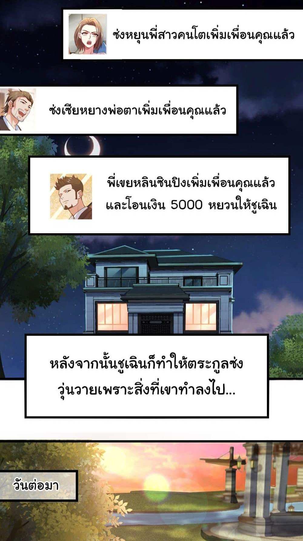 Chu Chen, The Trash Son-in-Law แปลไทย