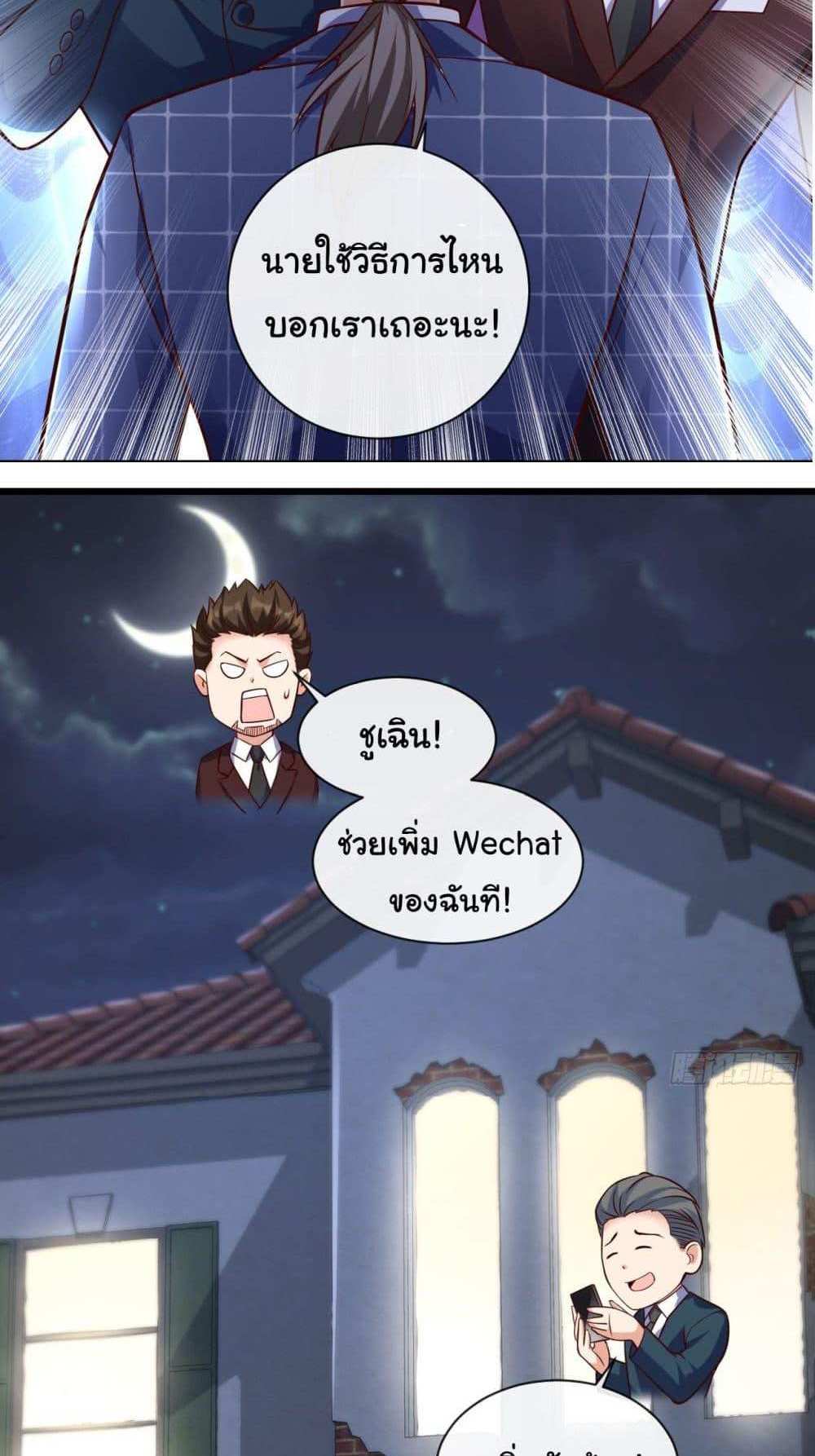 Chu Chen, The Trash Son-in-Law แปลไทย