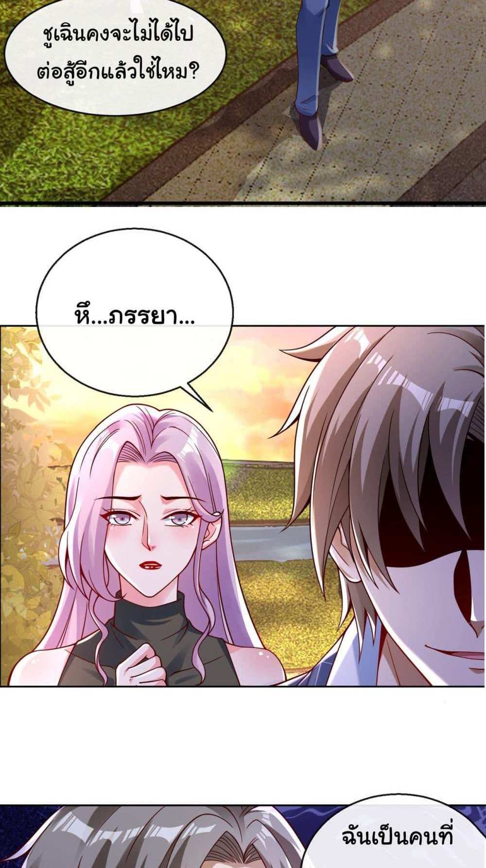 Chu Chen, The Trash Son-in-Law แปลไทย