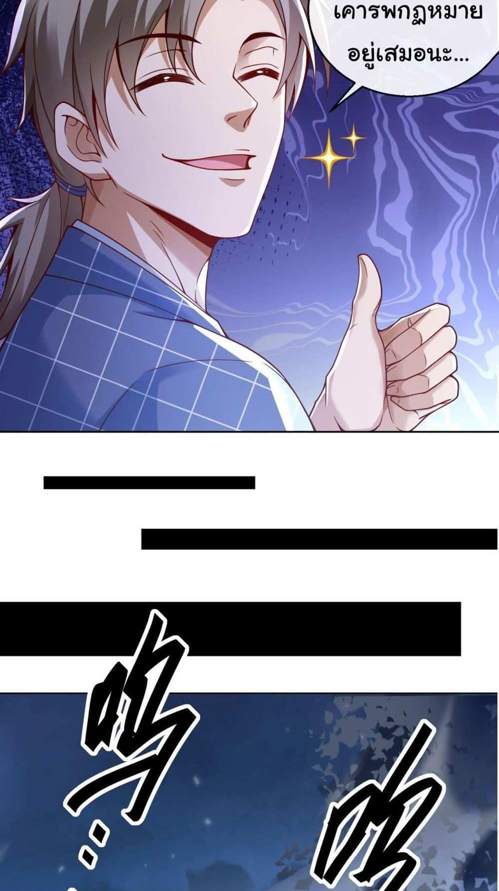 Chu Chen, The Trash Son-in-Law แปลไทย