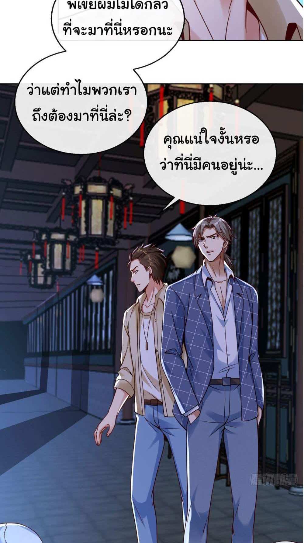 Chu Chen, The Trash Son-in-Law แปลไทย
