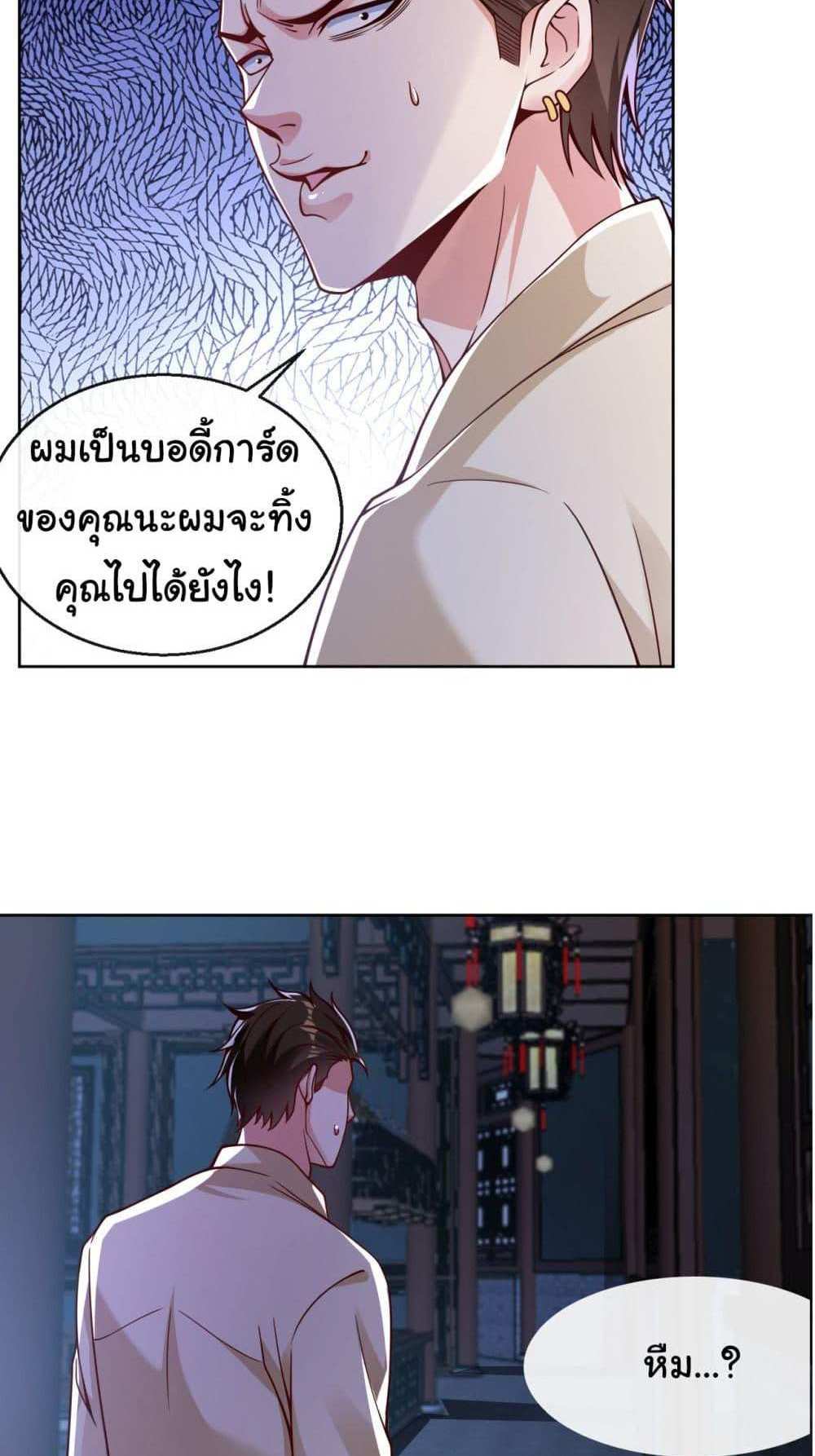 Chu Chen, The Trash Son-in-Law แปลไทย