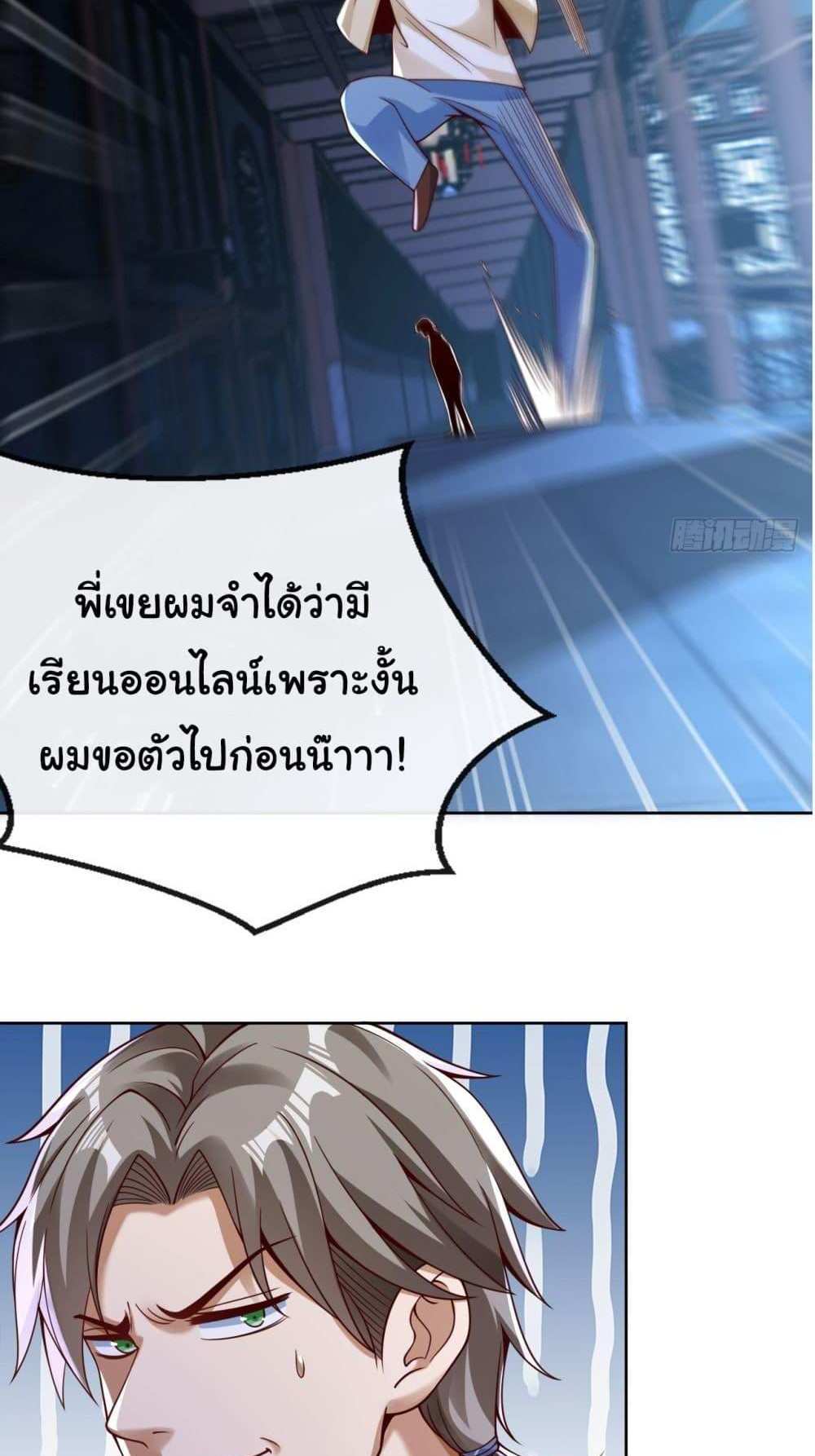 Chu Chen, The Trash Son-in-Law แปลไทย