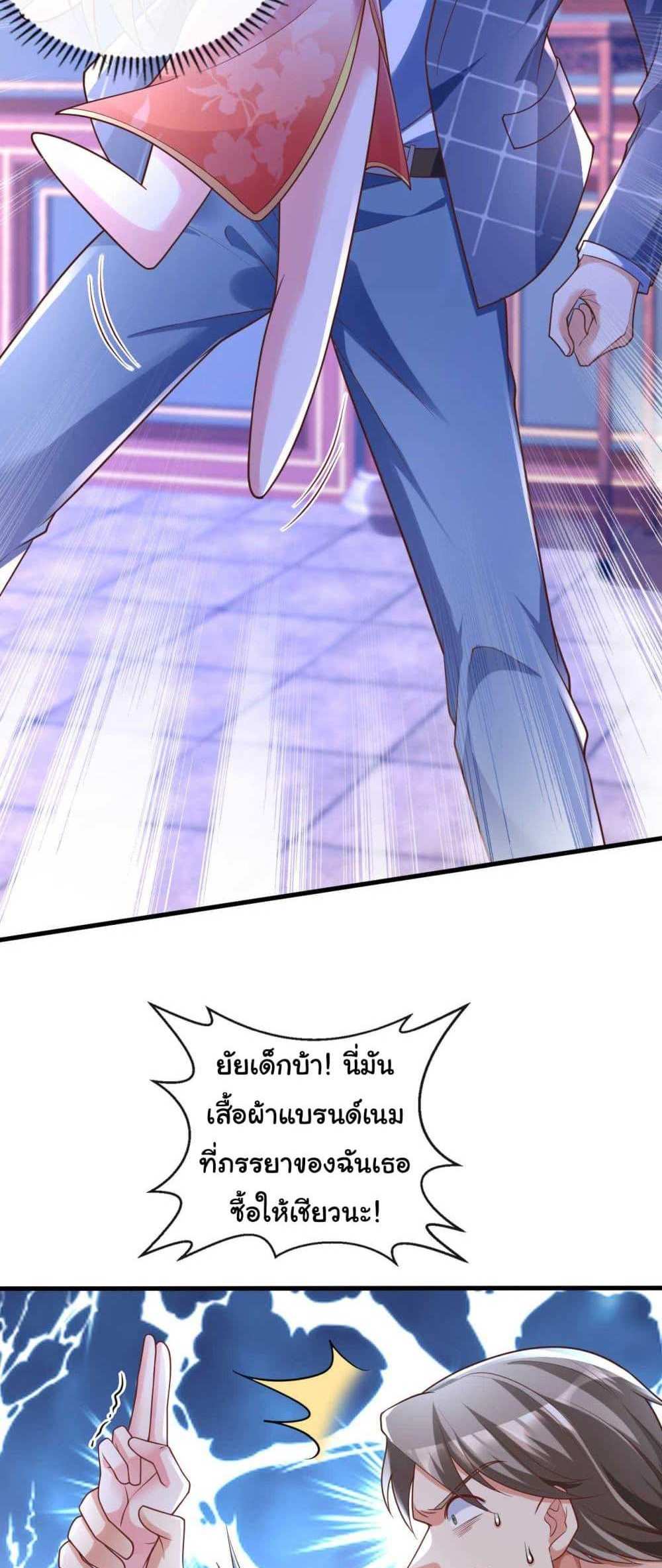 Chu Chen, The Trash Son-in-Law แปลไทย