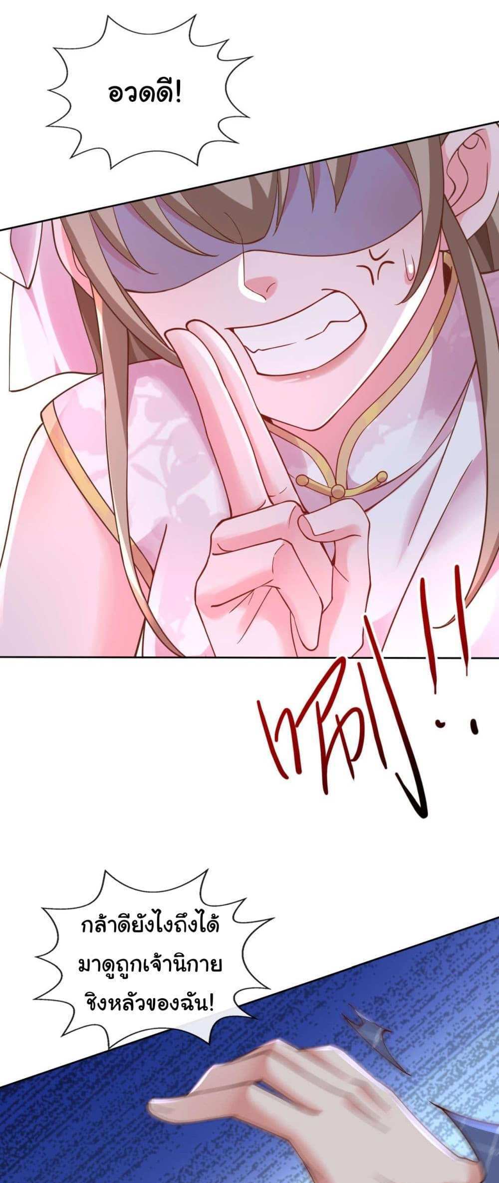 Chu Chen, The Trash Son-in-Law แปลไทย