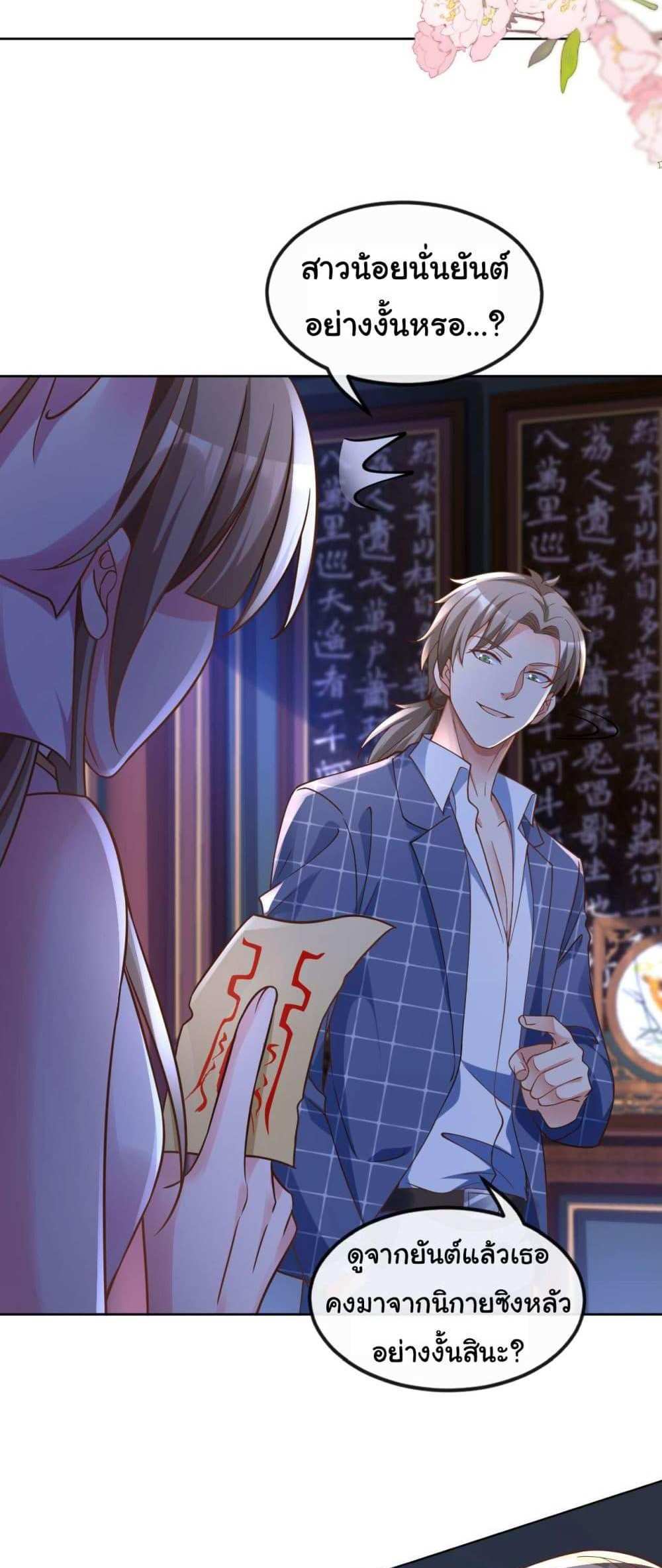 Chu Chen, The Trash Son-in-Law แปลไทย