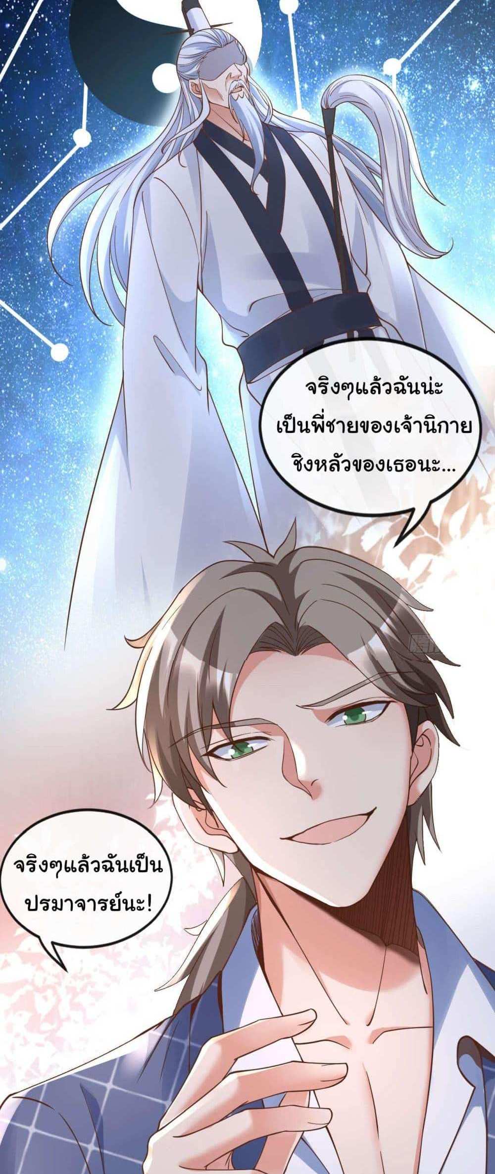 Chu Chen, The Trash Son-in-Law แปลไทย