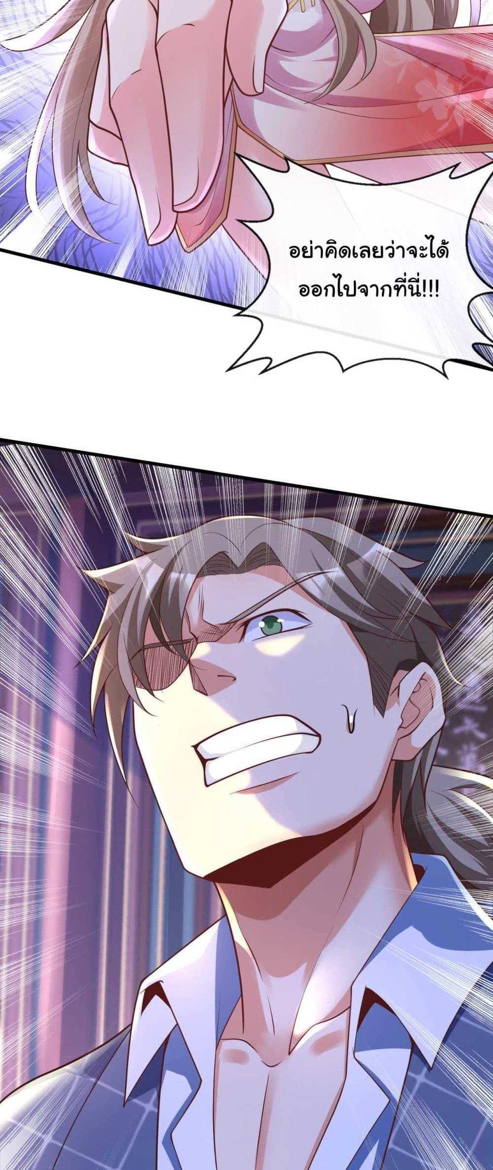 Chu Chen, The Trash Son-in-Law แปลไทย