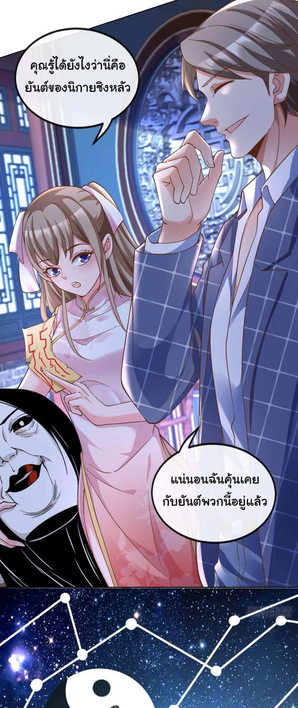 Chu Chen, The Trash Son-in-Law แปลไทย