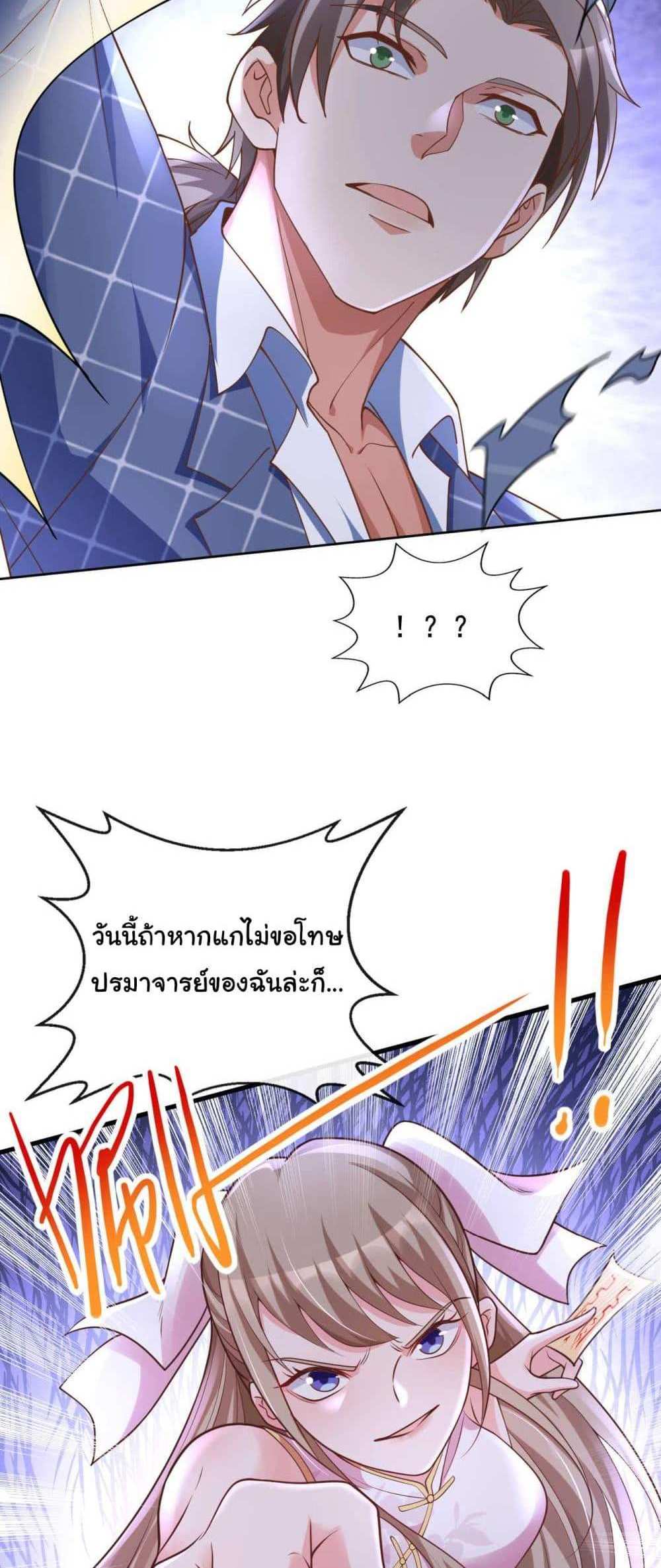 Chu Chen, The Trash Son-in-Law แปลไทย
