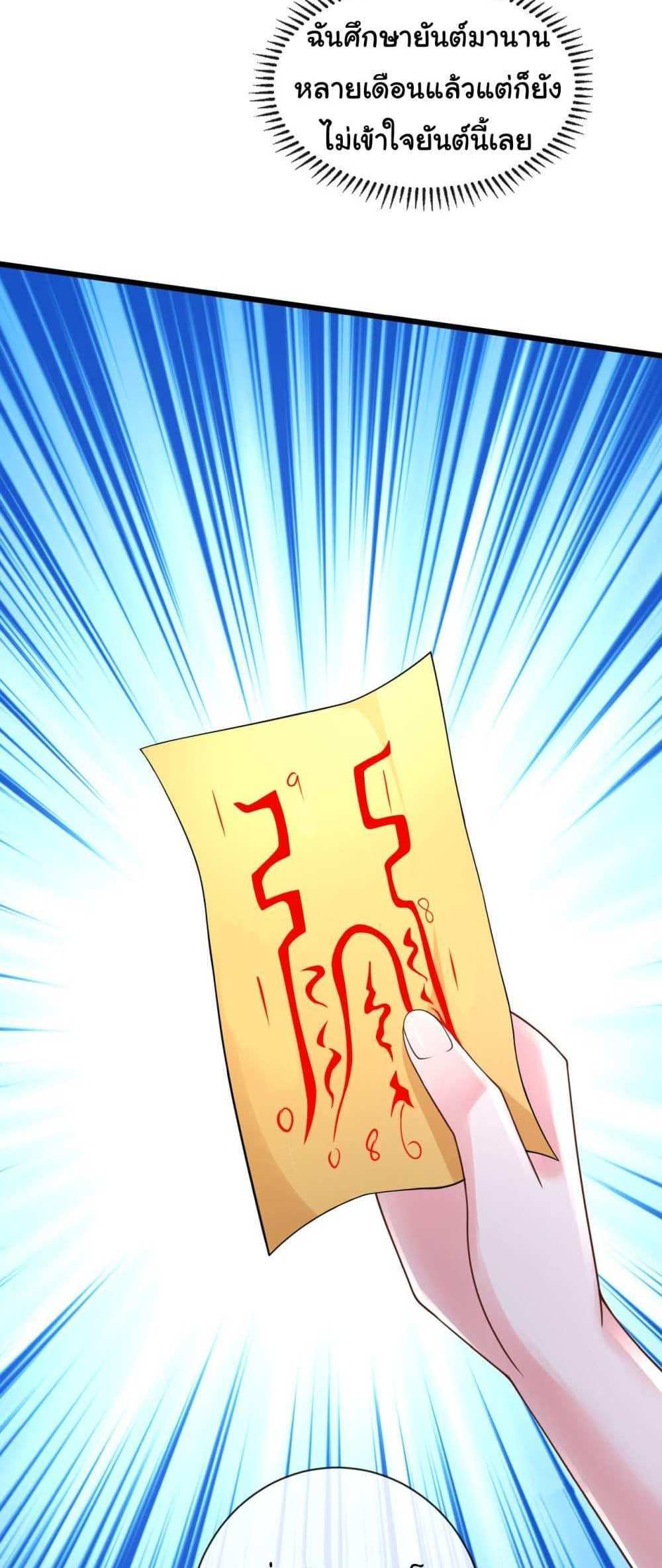 Chu Chen, The Trash Son-in-Law แปลไทย