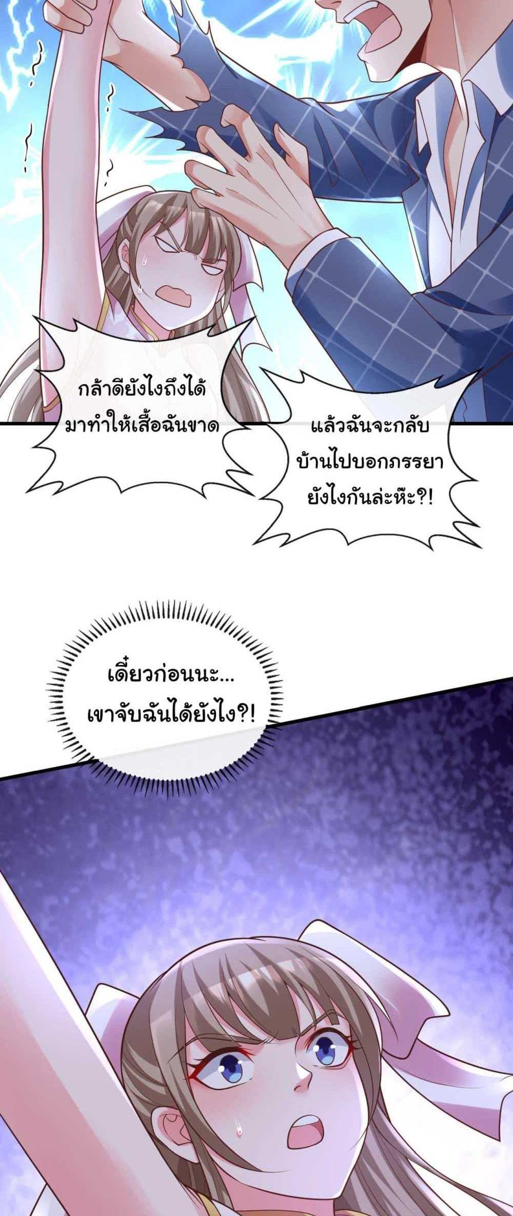 Chu Chen, The Trash Son-in-Law แปลไทย