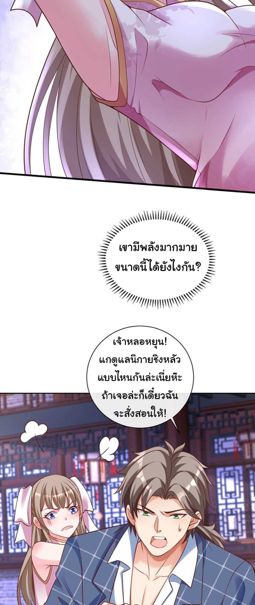 Chu Chen, The Trash Son-in-Law แปลไทย