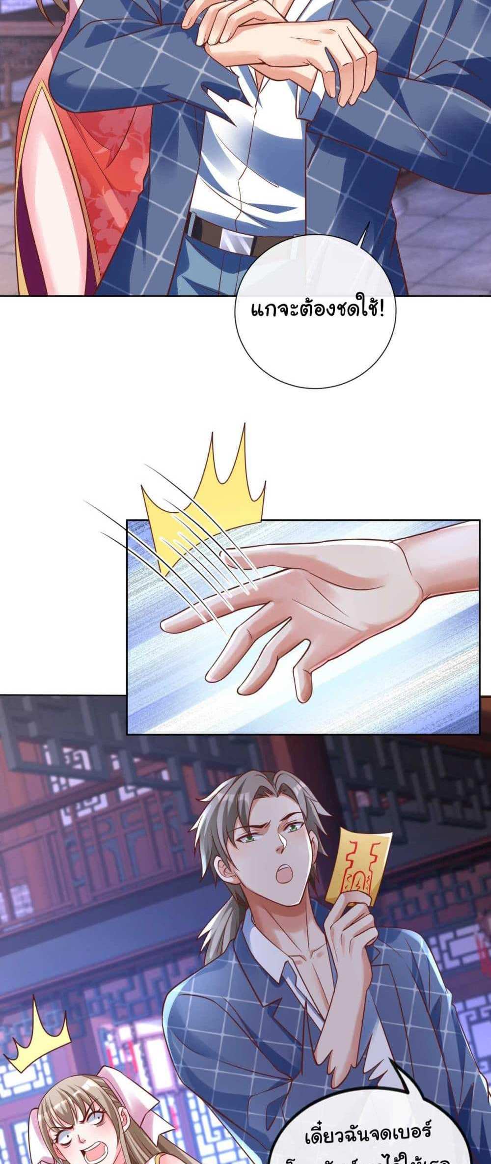 Chu Chen, The Trash Son-in-Law แปลไทย