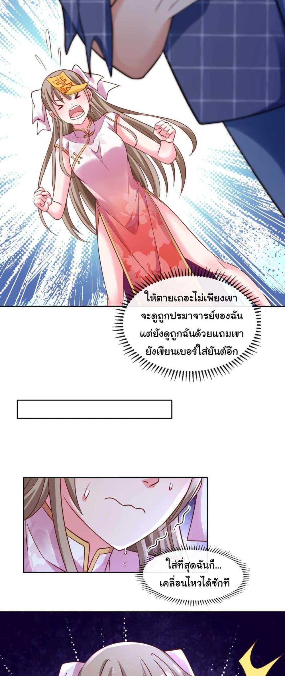 Chu Chen, The Trash Son-in-Law แปลไทย