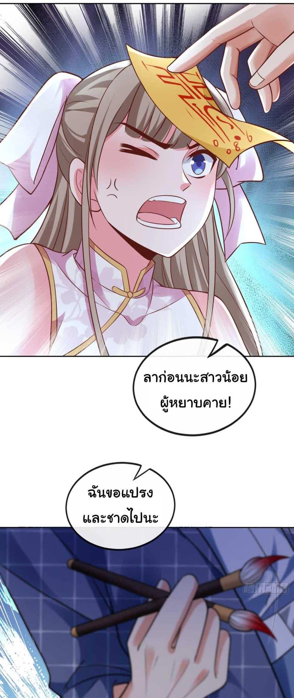 Chu Chen, The Trash Son-in-Law แปลไทย