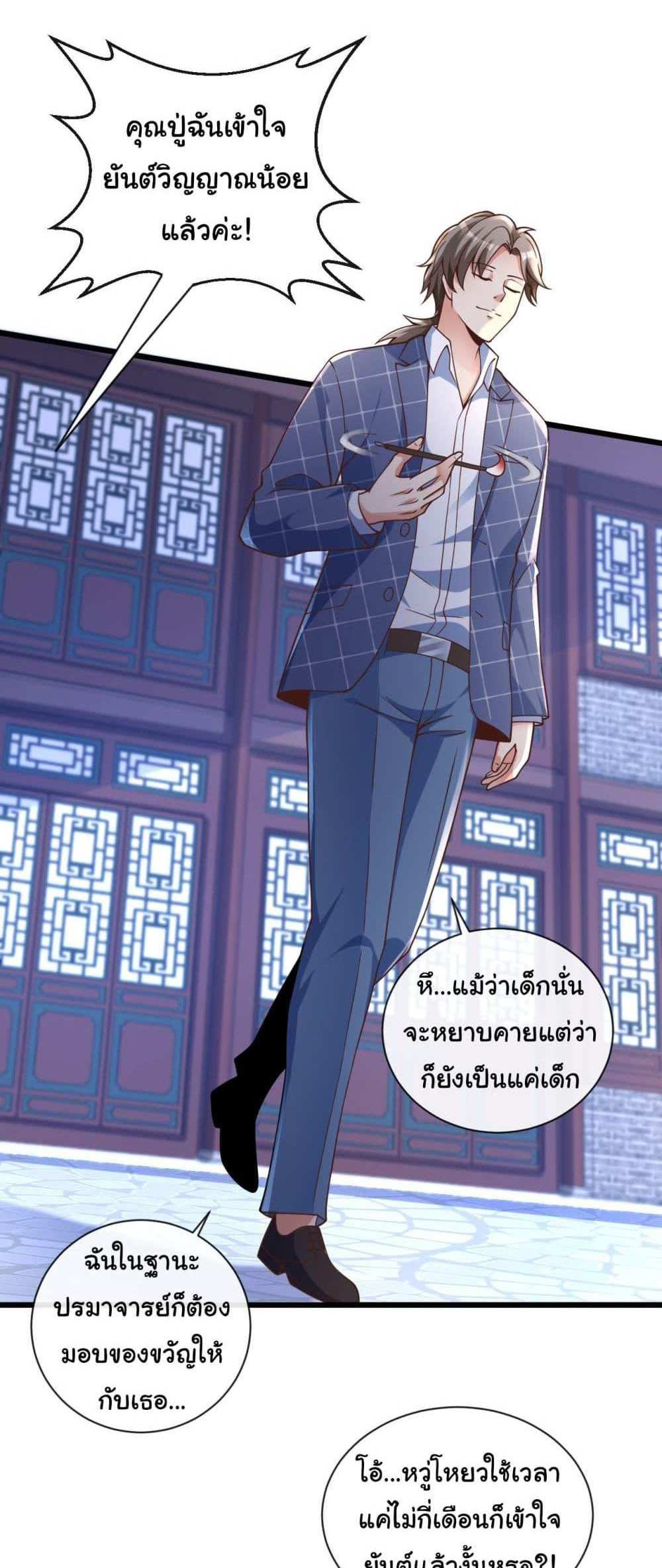 Chu Chen, The Trash Son-in-Law แปลไทย