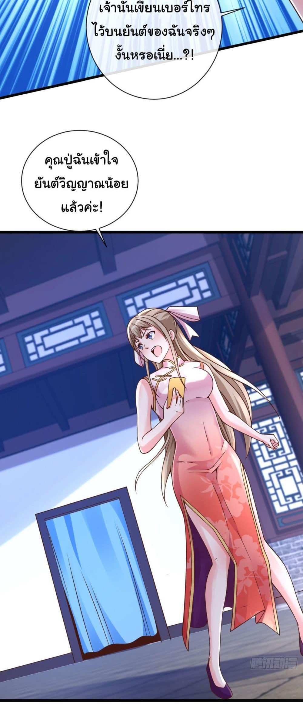 Chu Chen, The Trash Son-in-Law แปลไทย