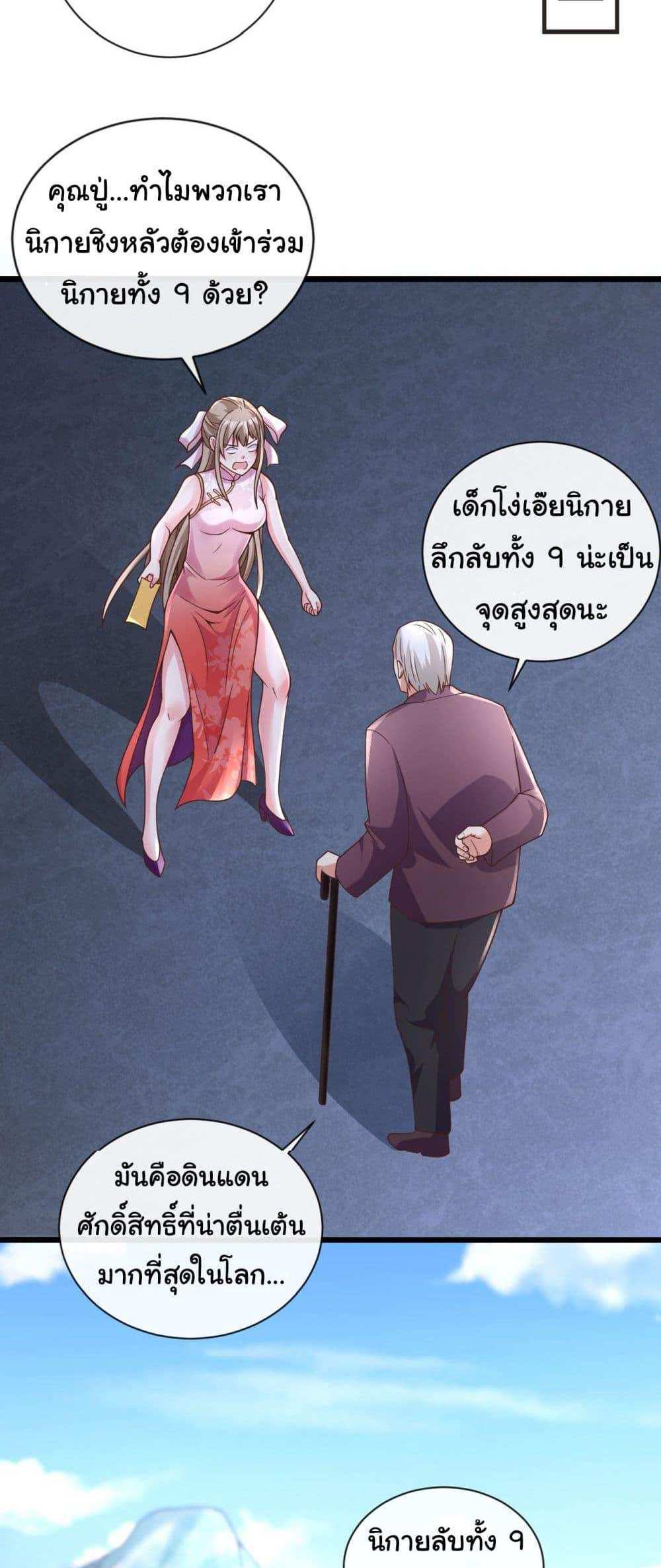 Chu Chen, The Trash Son-in-Law แปลไทย
