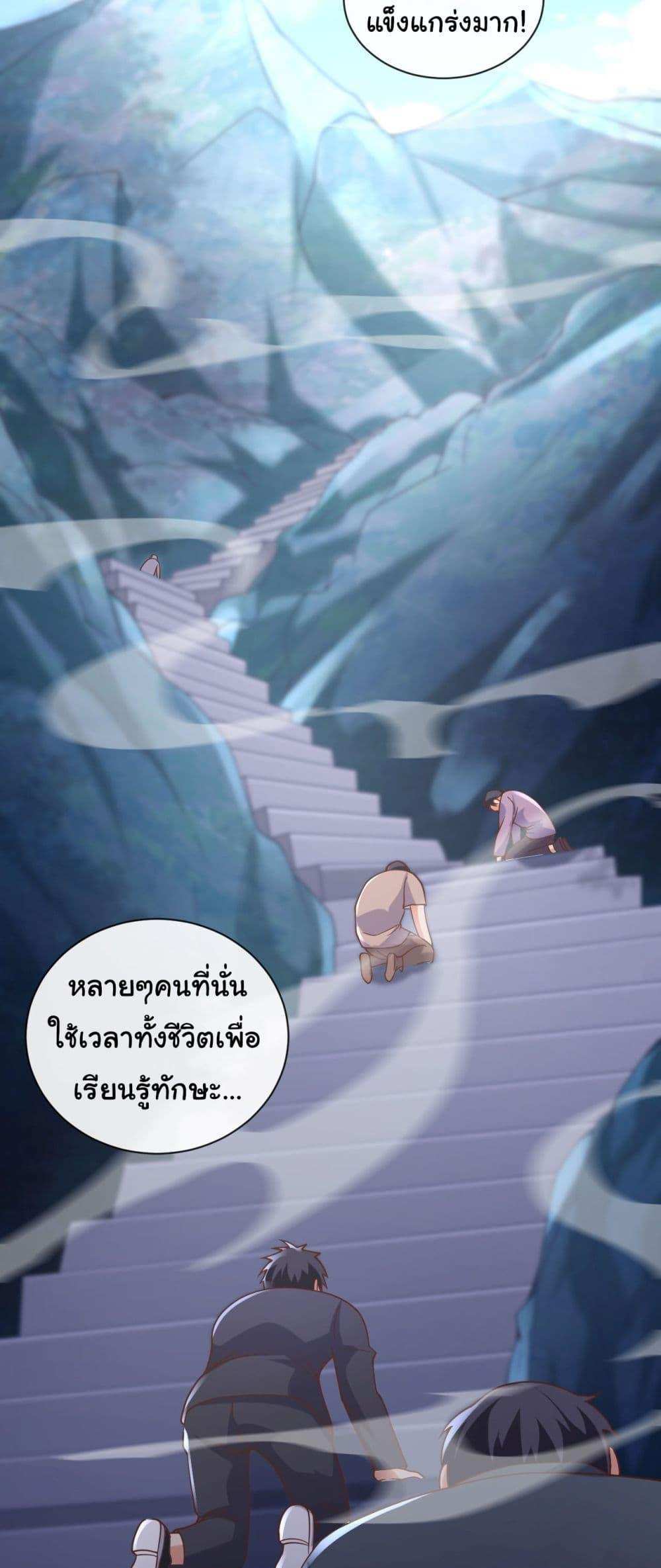 Chu Chen, The Trash Son-in-Law แปลไทย