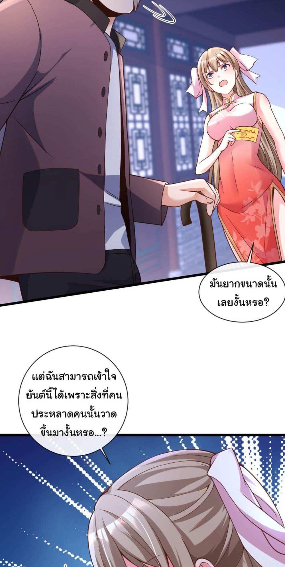 Chu Chen, The Trash Son-in-Law แปลไทย