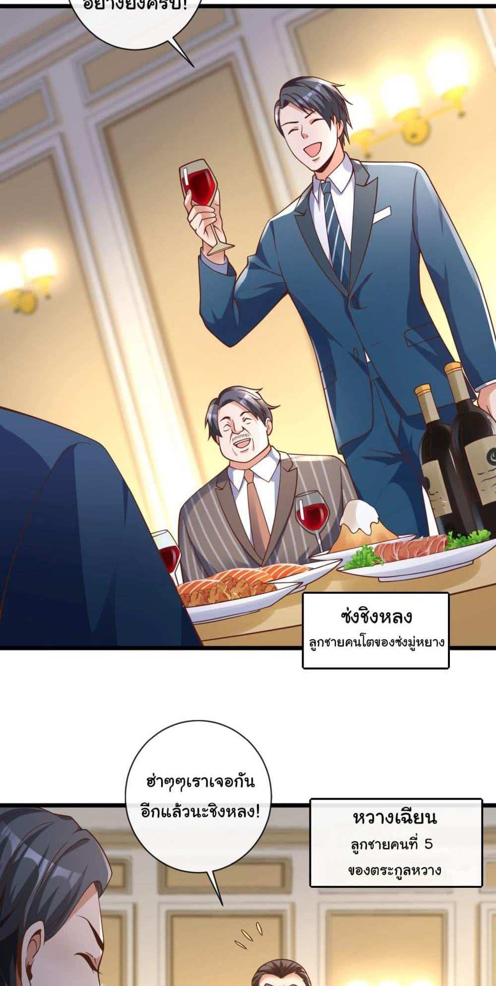 Chu Chen, The Trash Son-in-Law แปลไทย