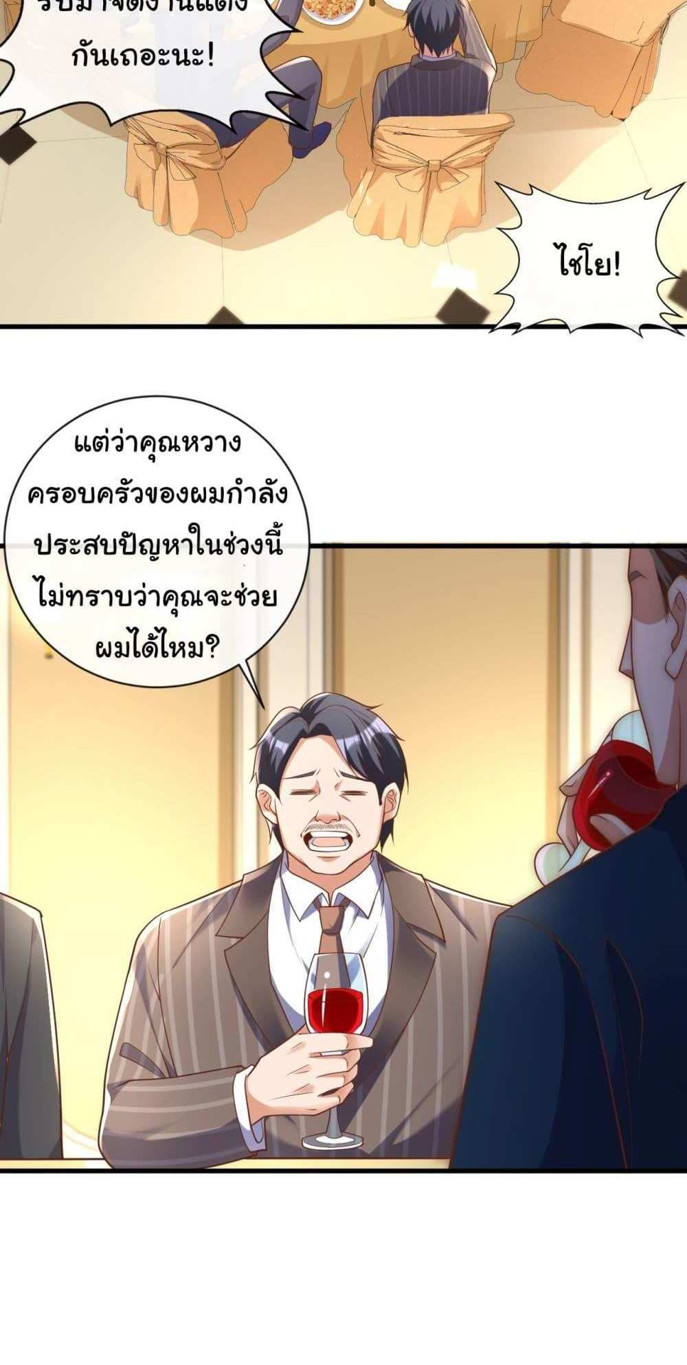 Chu Chen, The Trash Son-in-Law แปลไทย