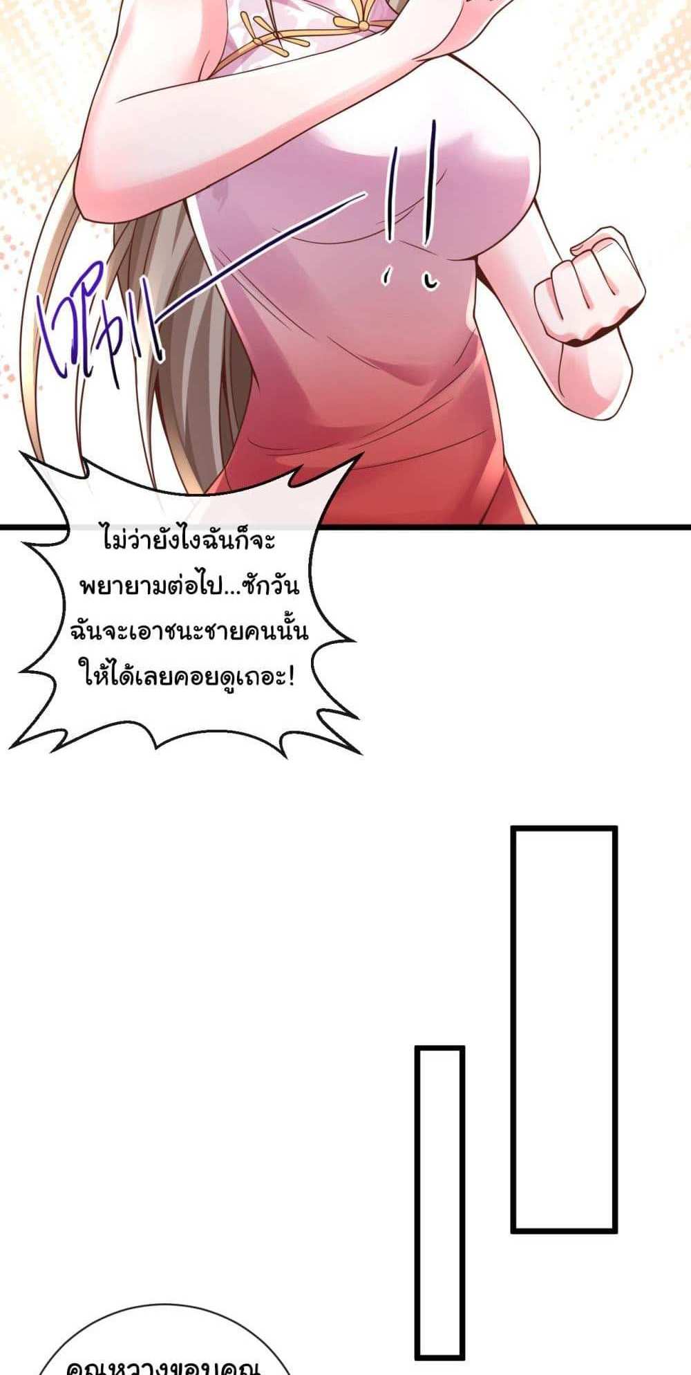 Chu Chen, The Trash Son-in-Law แปลไทย