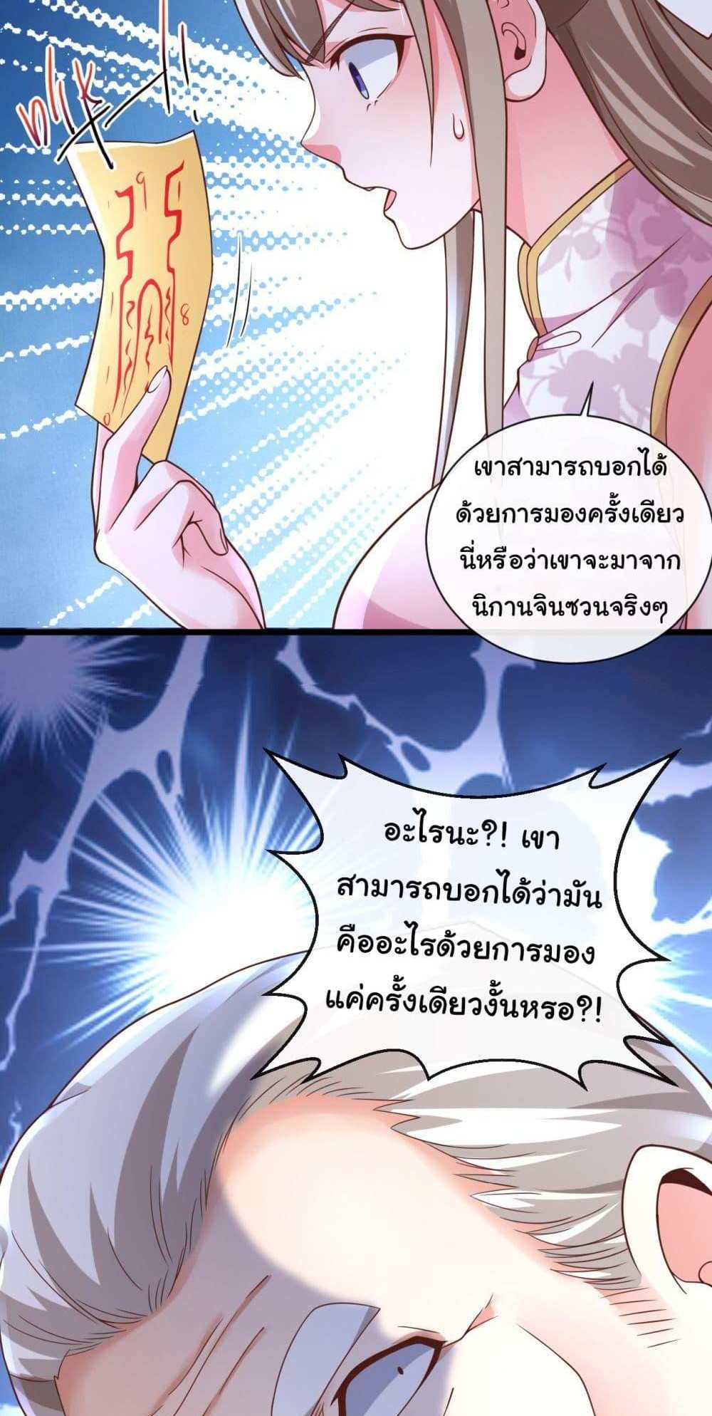 Chu Chen, The Trash Son-in-Law แปลไทย