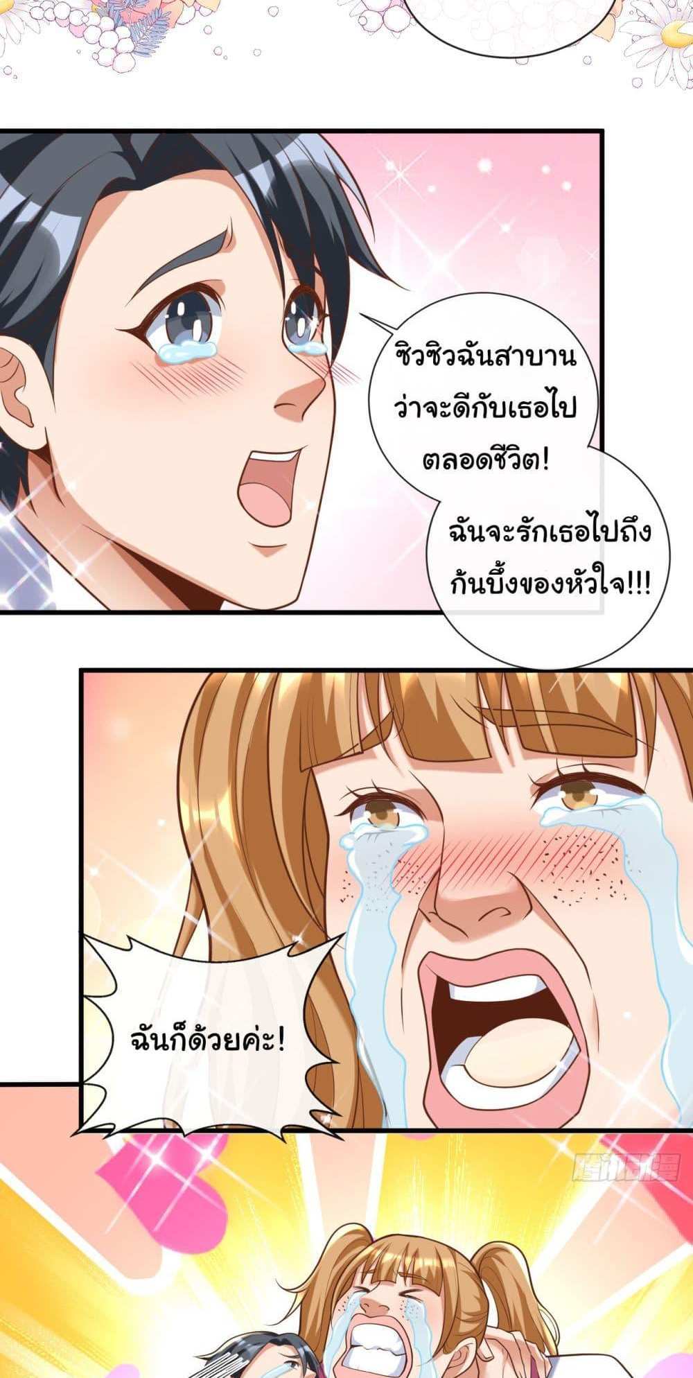 Chu Chen, The Trash Son-in-Law แปลไทย