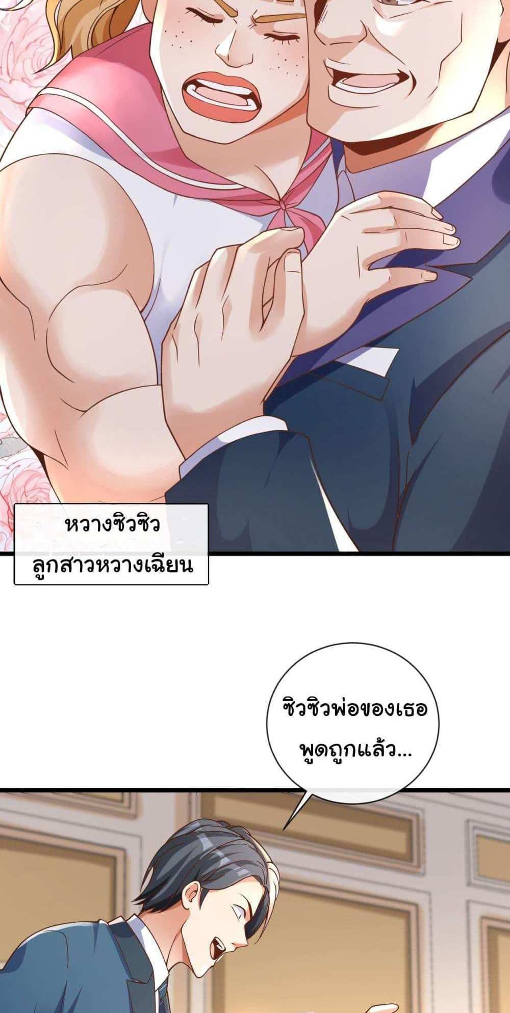 Chu Chen, The Trash Son-in-Law แปลไทย