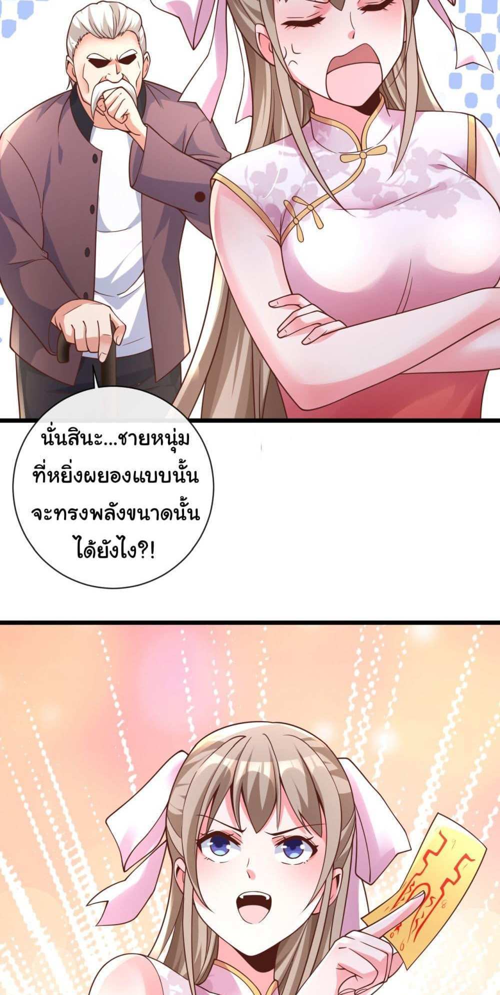 Chu Chen, The Trash Son-in-Law แปลไทย