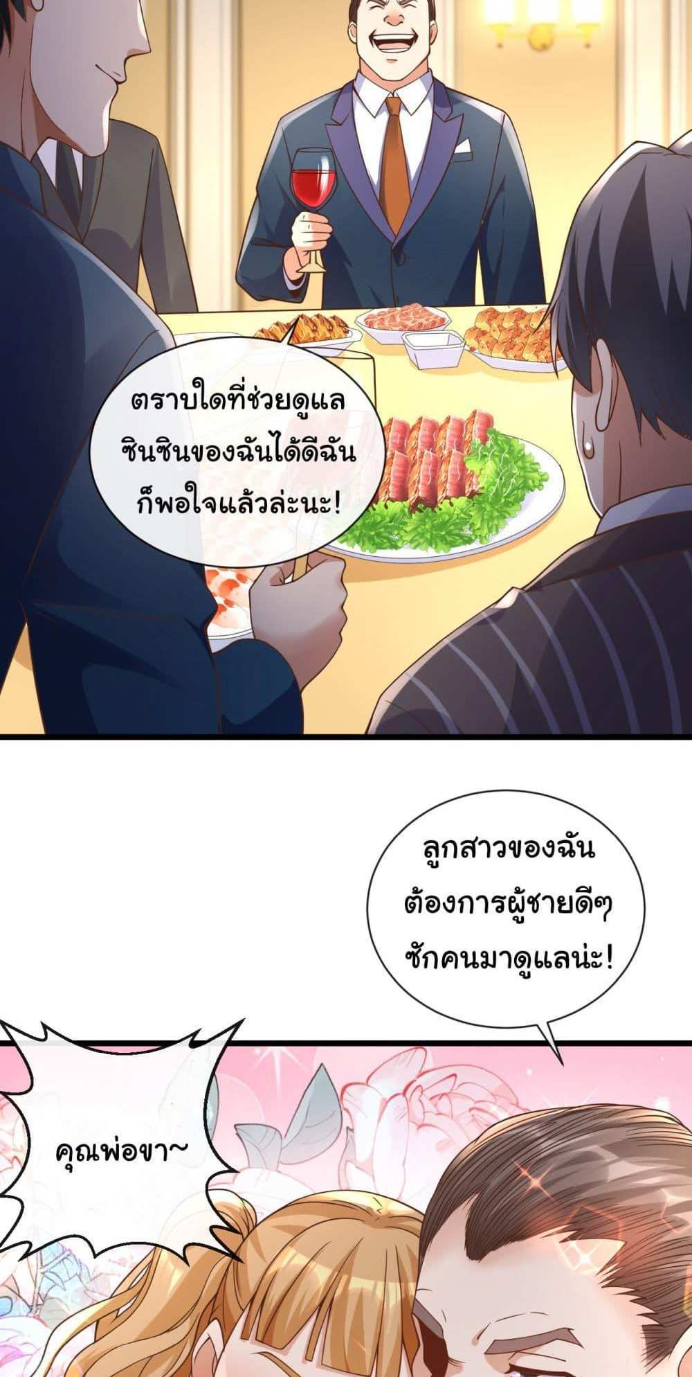 Chu Chen, The Trash Son-in-Law แปลไทย