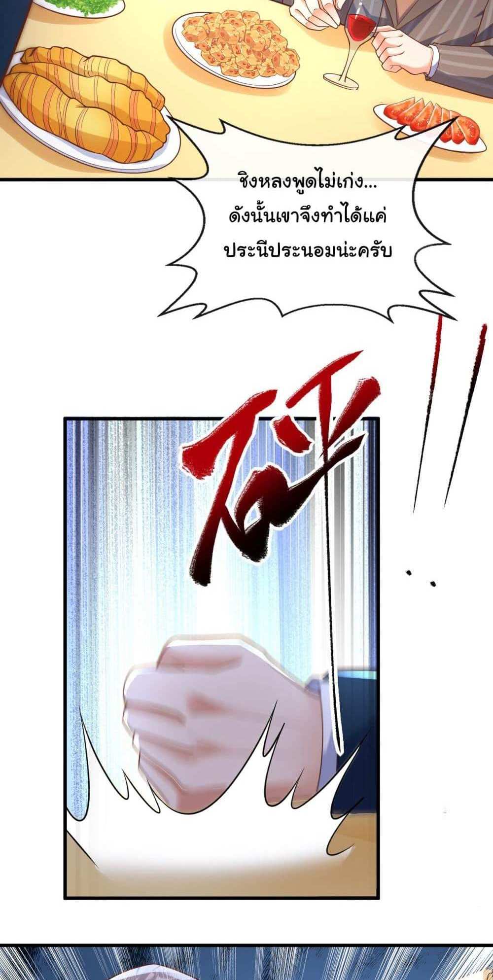 Chu Chen, The Trash Son-in-Law แปลไทย