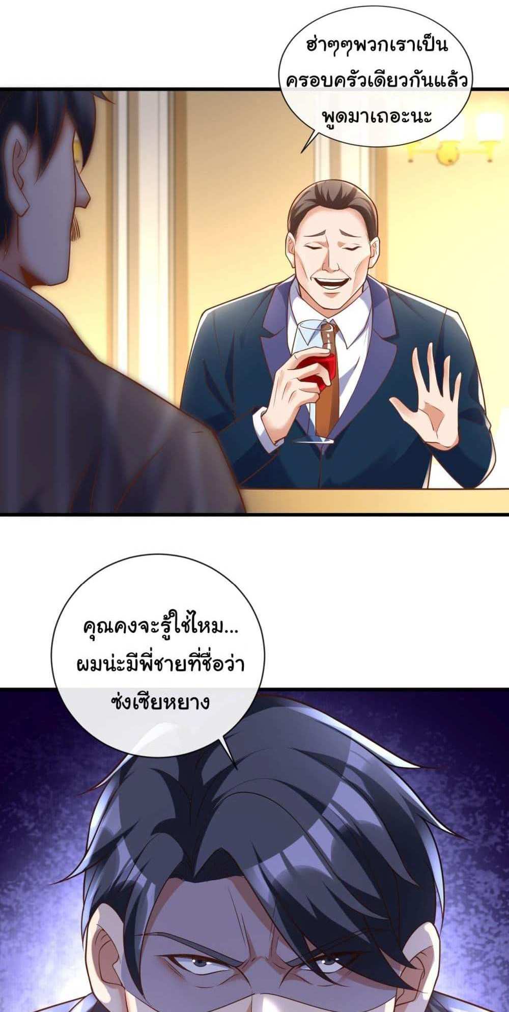 Chu Chen, The Trash Son-in-Law แปลไทย