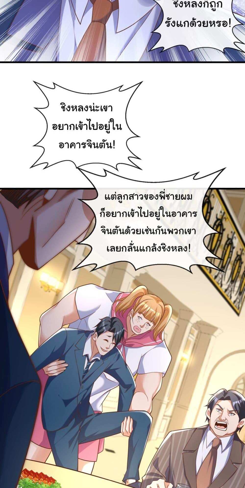 Chu Chen, The Trash Son-in-Law แปลไทย