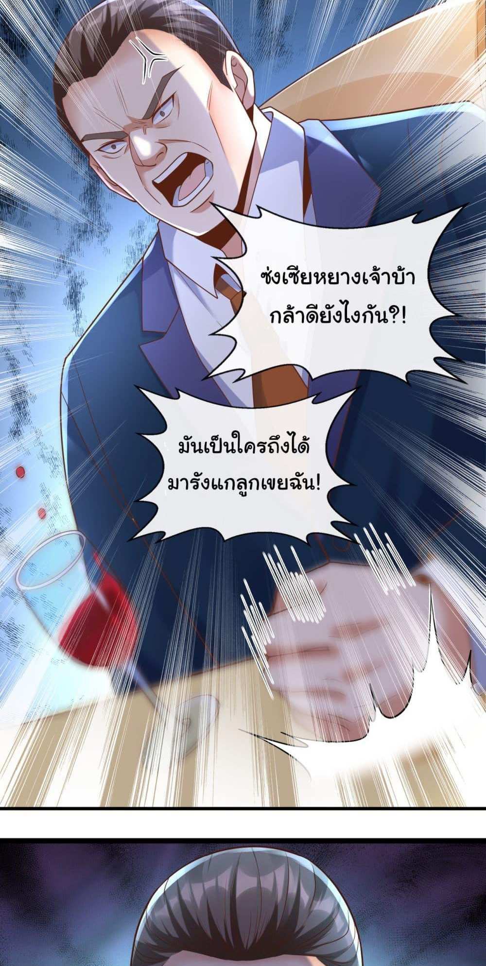 Chu Chen, The Trash Son-in-Law แปลไทย