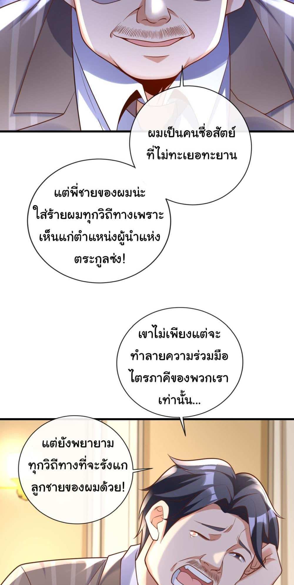 Chu Chen, The Trash Son-in-Law แปลไทย