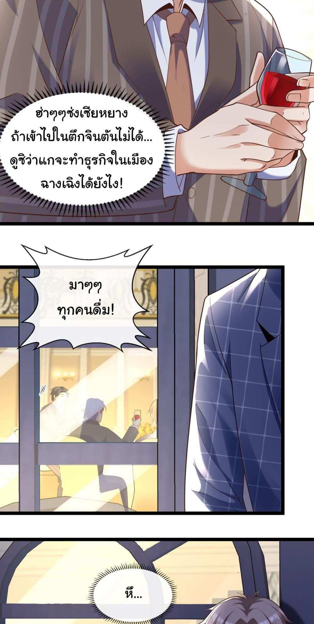 Chu Chen, The Trash Son-in-Law แปลไทย
