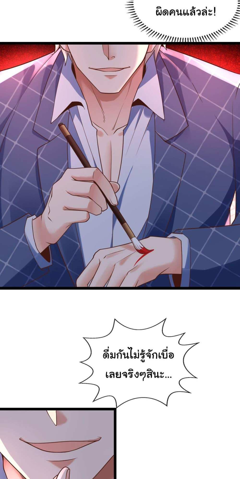 Chu Chen, The Trash Son-in-Law แปลไทย