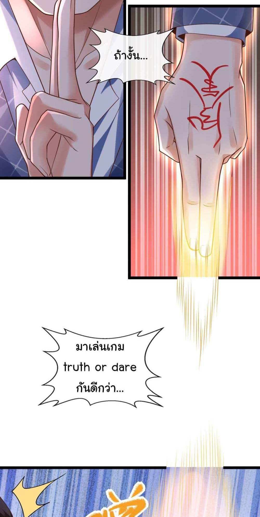 Chu Chen, The Trash Son-in-Law แปลไทย