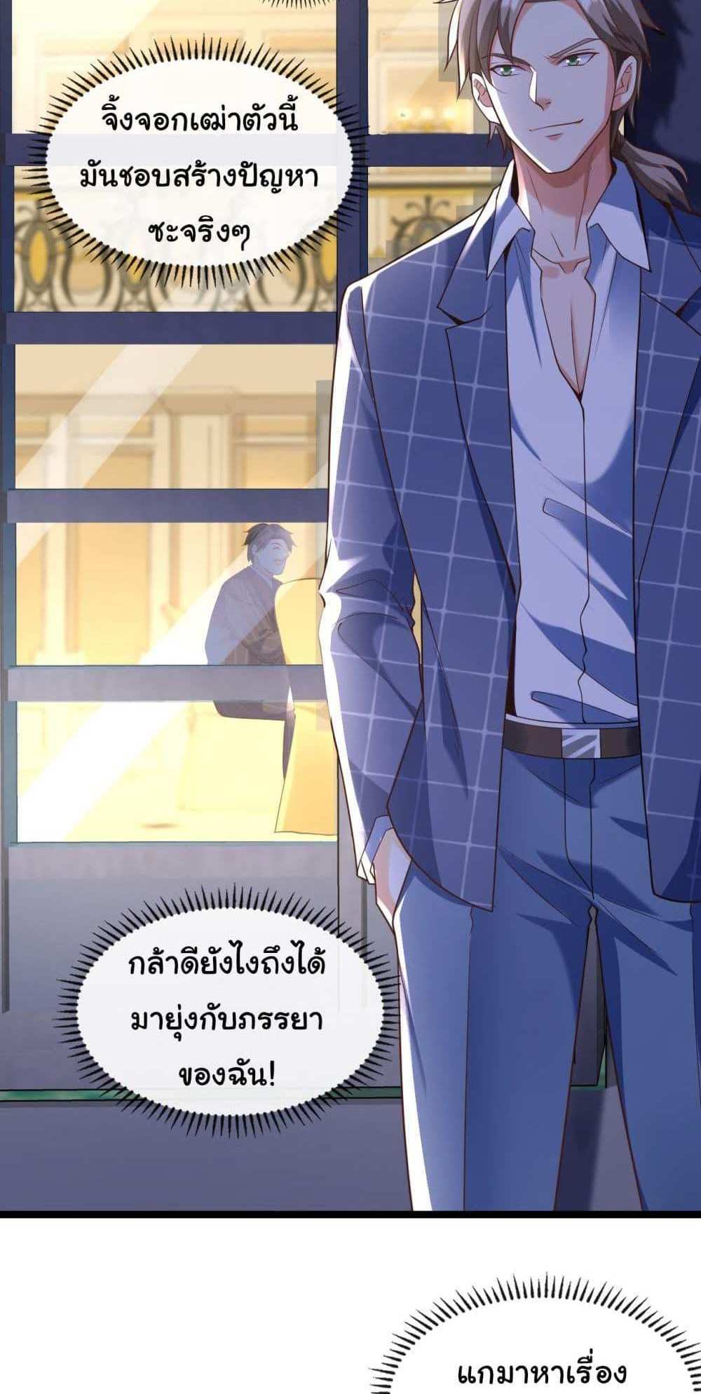 Chu Chen, The Trash Son-in-Law แปลไทย