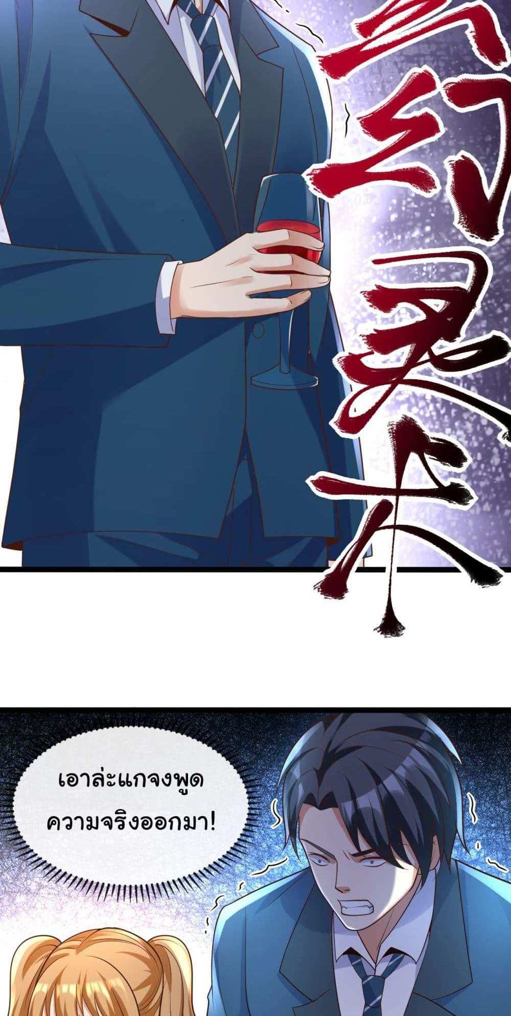 Chu Chen, The Trash Son-in-Law แปลไทย