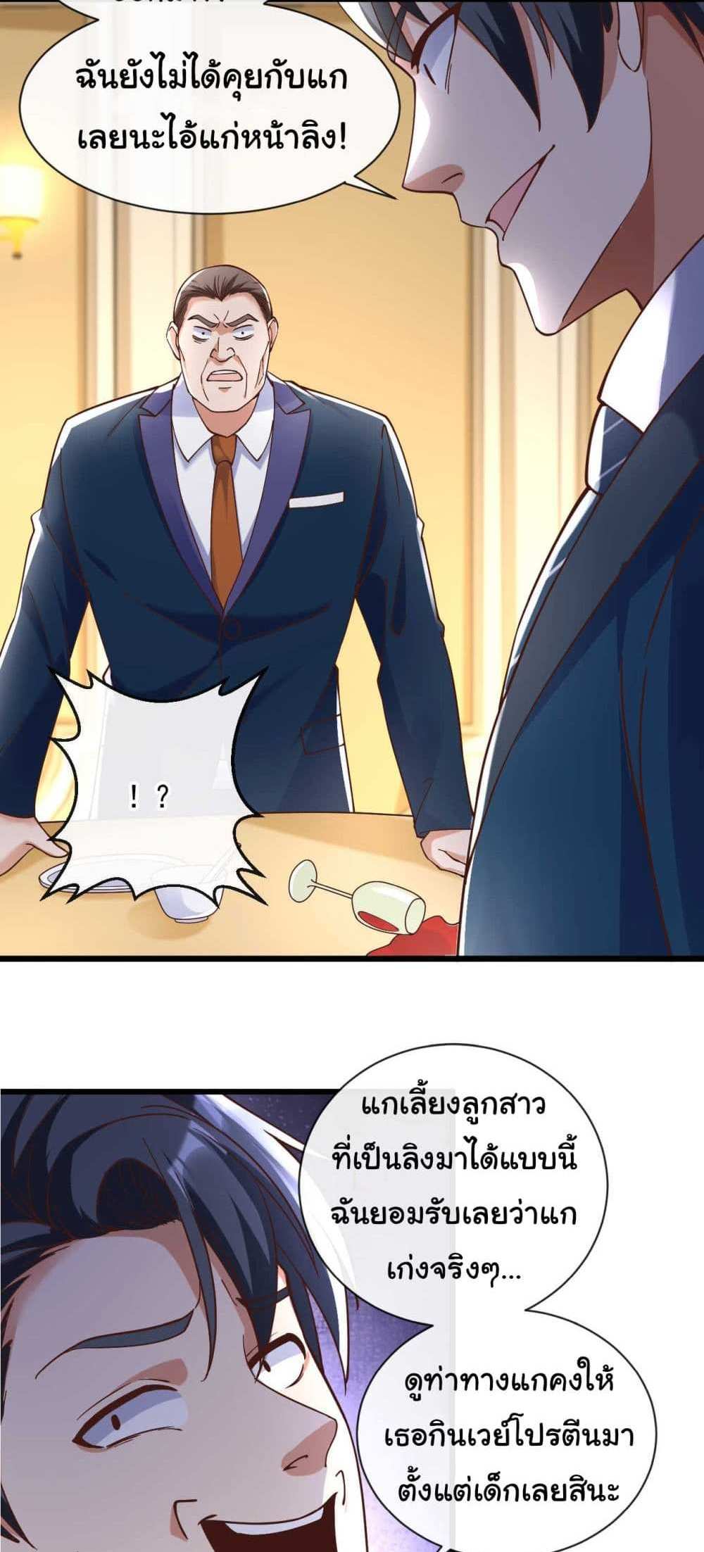 Chu Chen, The Trash Son-in-Law แปลไทย