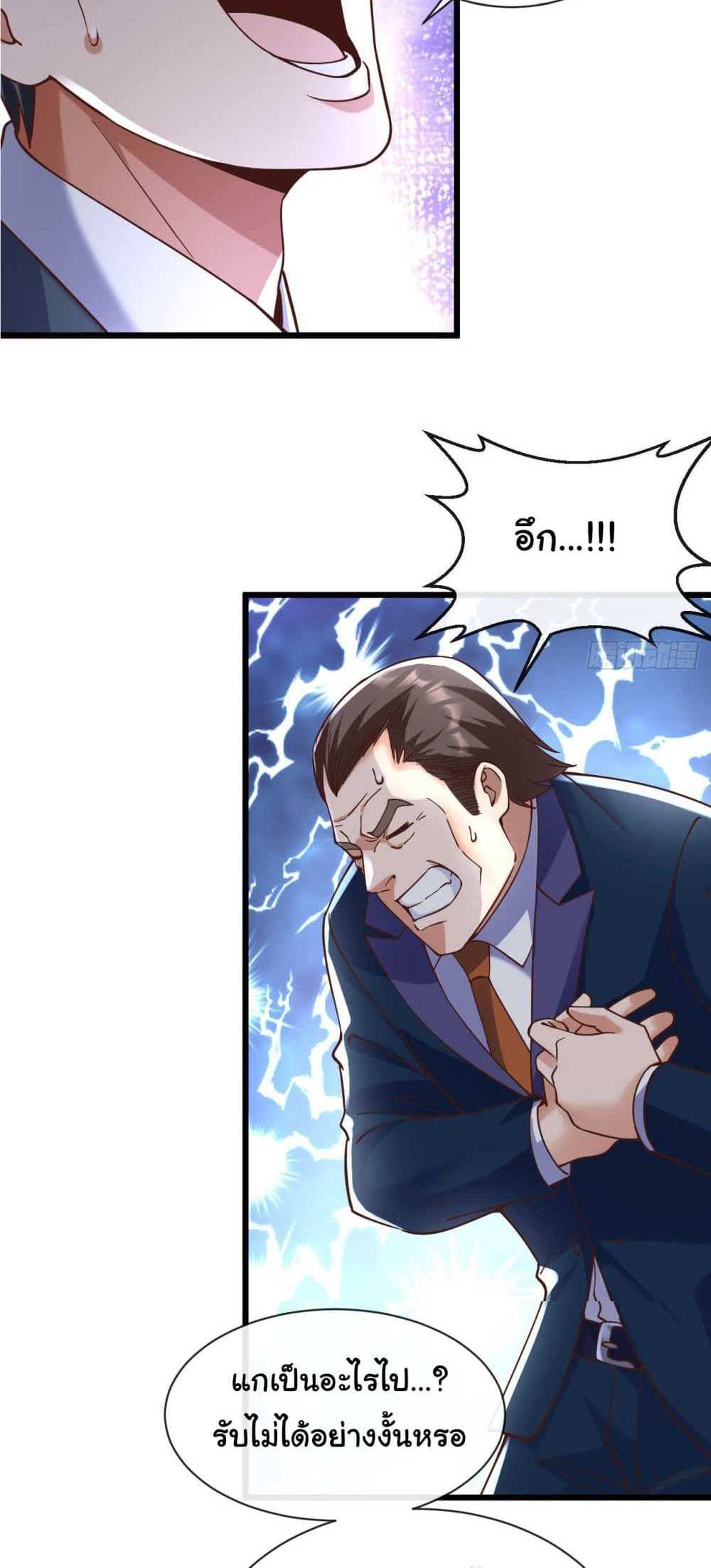 Chu Chen, The Trash Son-in-Law แปลไทย