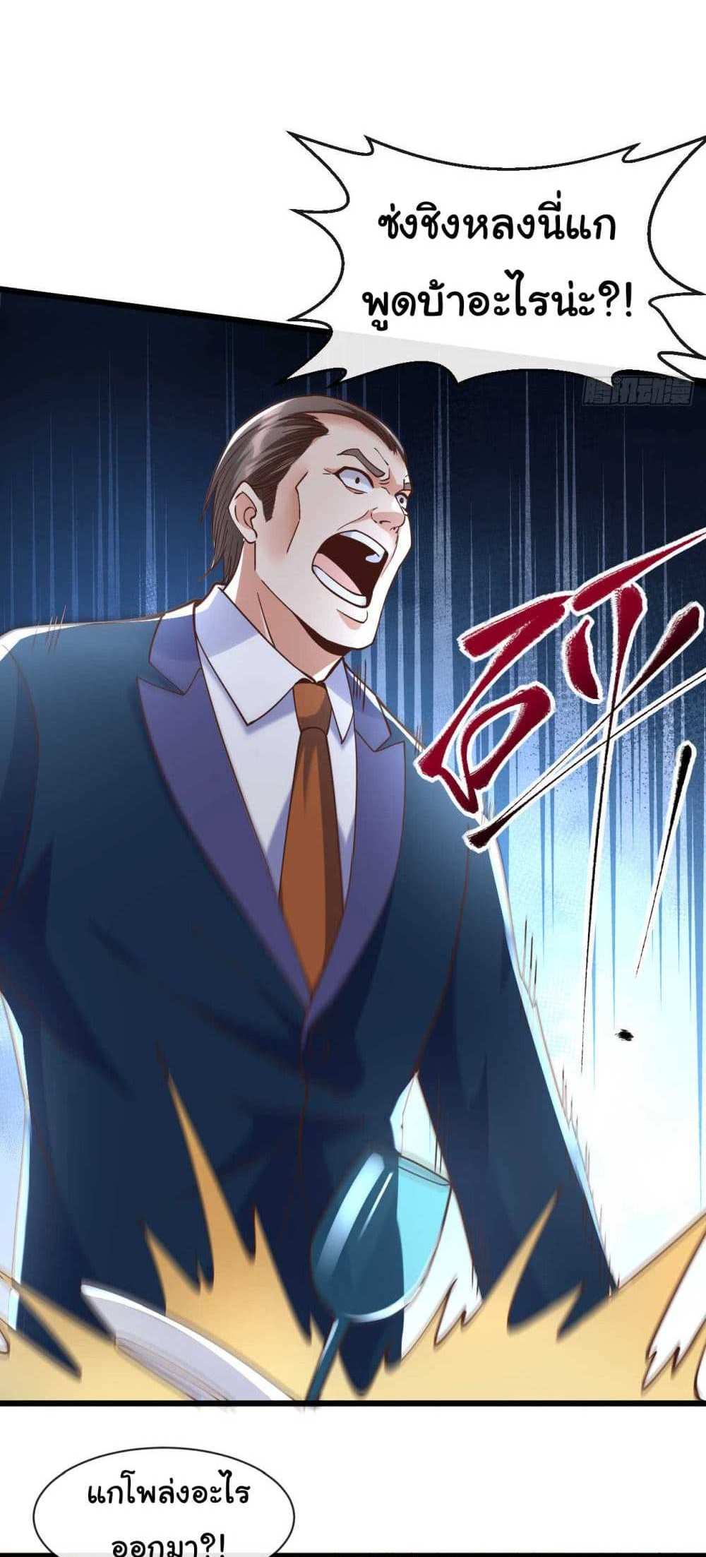 Chu Chen, The Trash Son-in-Law แปลไทย